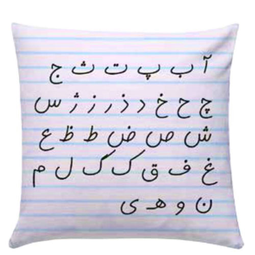 Alefba cushion